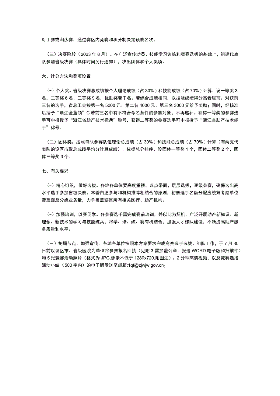 浙江省首届正常分娩接产职业技能竞赛赛项实施方案（2023）.docx_第2页