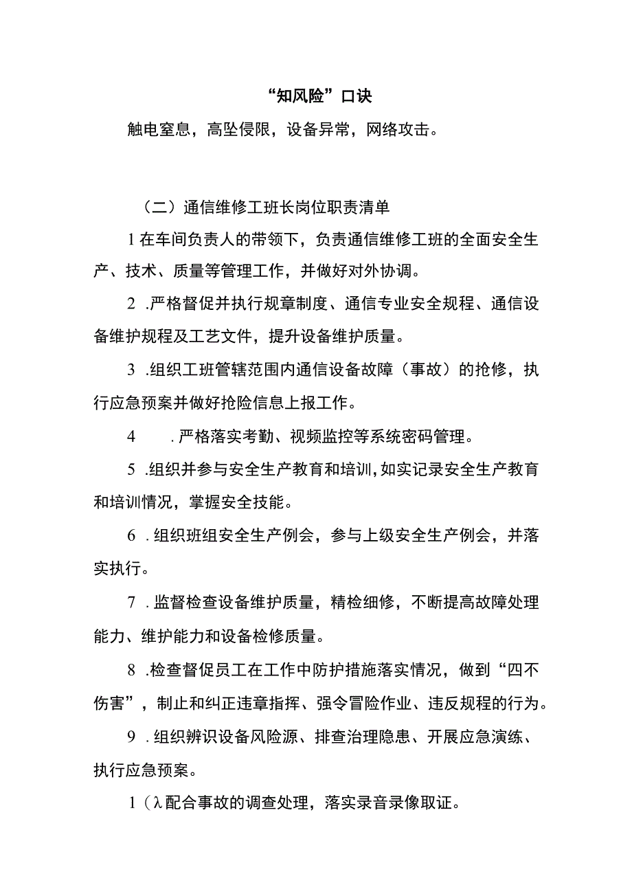 通信维修工班长两单两卡.docx_第2页