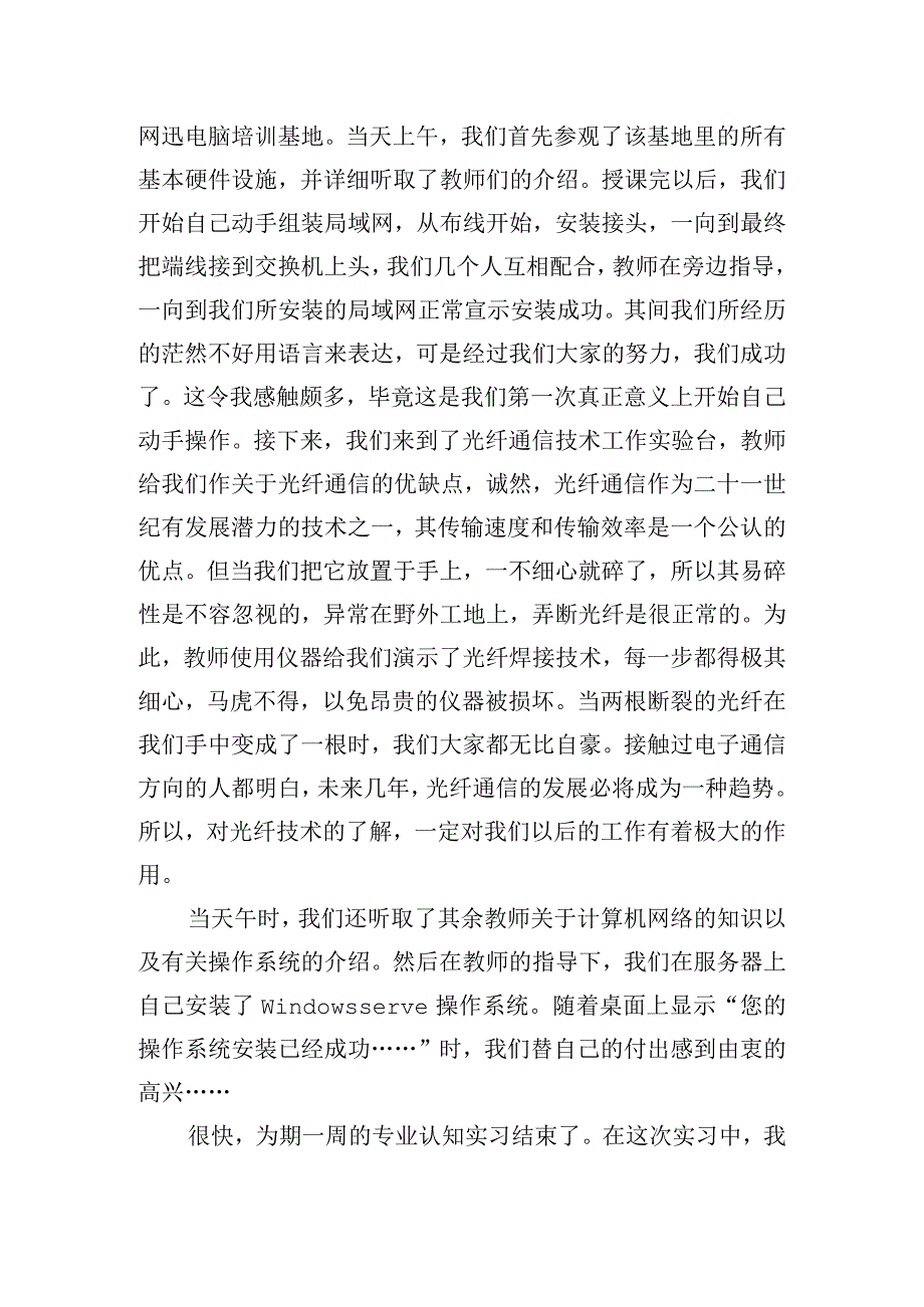 认识实习总结[5篇].docx_第2页