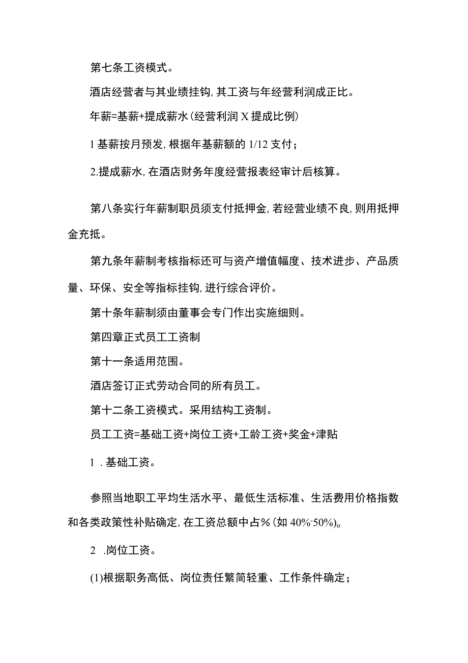 酒店工资制度方案.docx_第2页