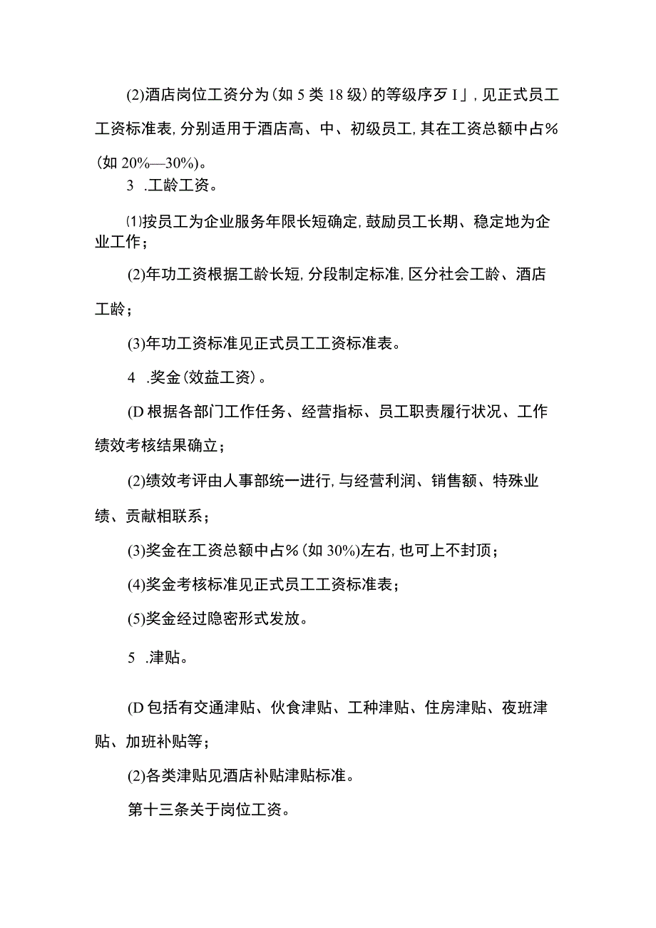 酒店工资制度方案.docx_第3页