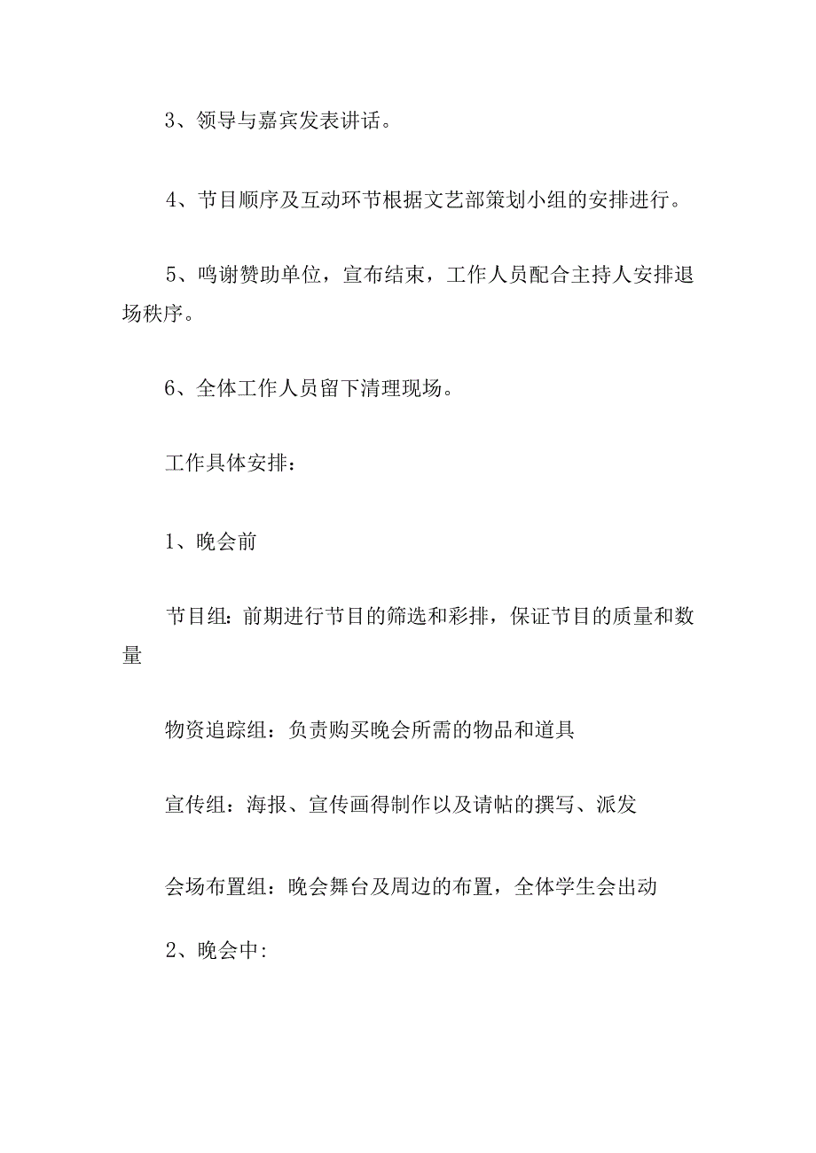 迎新生晚会活动方案精彩范文5篇.docx_第3页