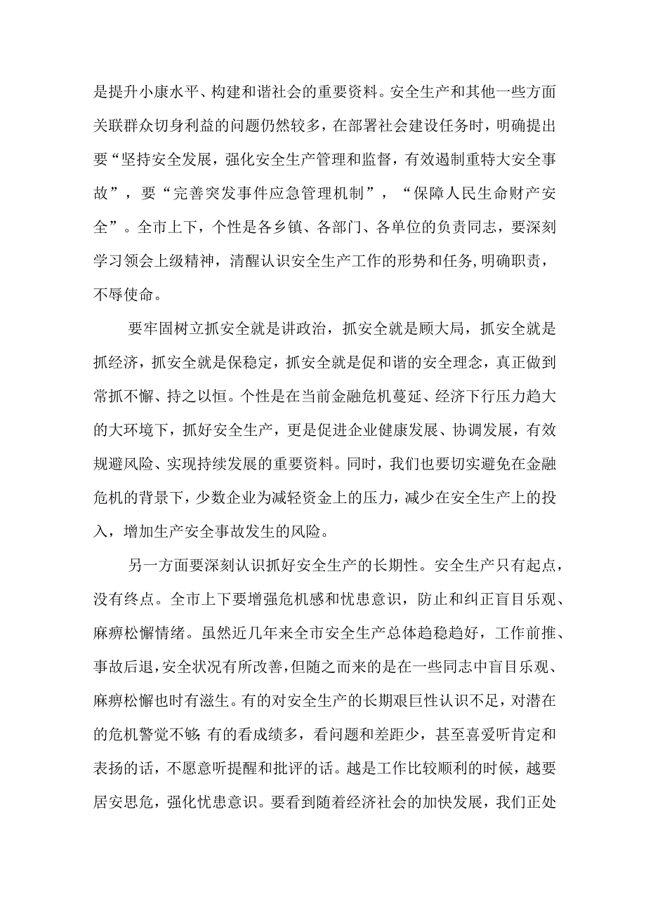 生产部部长年终述职报告范文5篇.docx_第2页