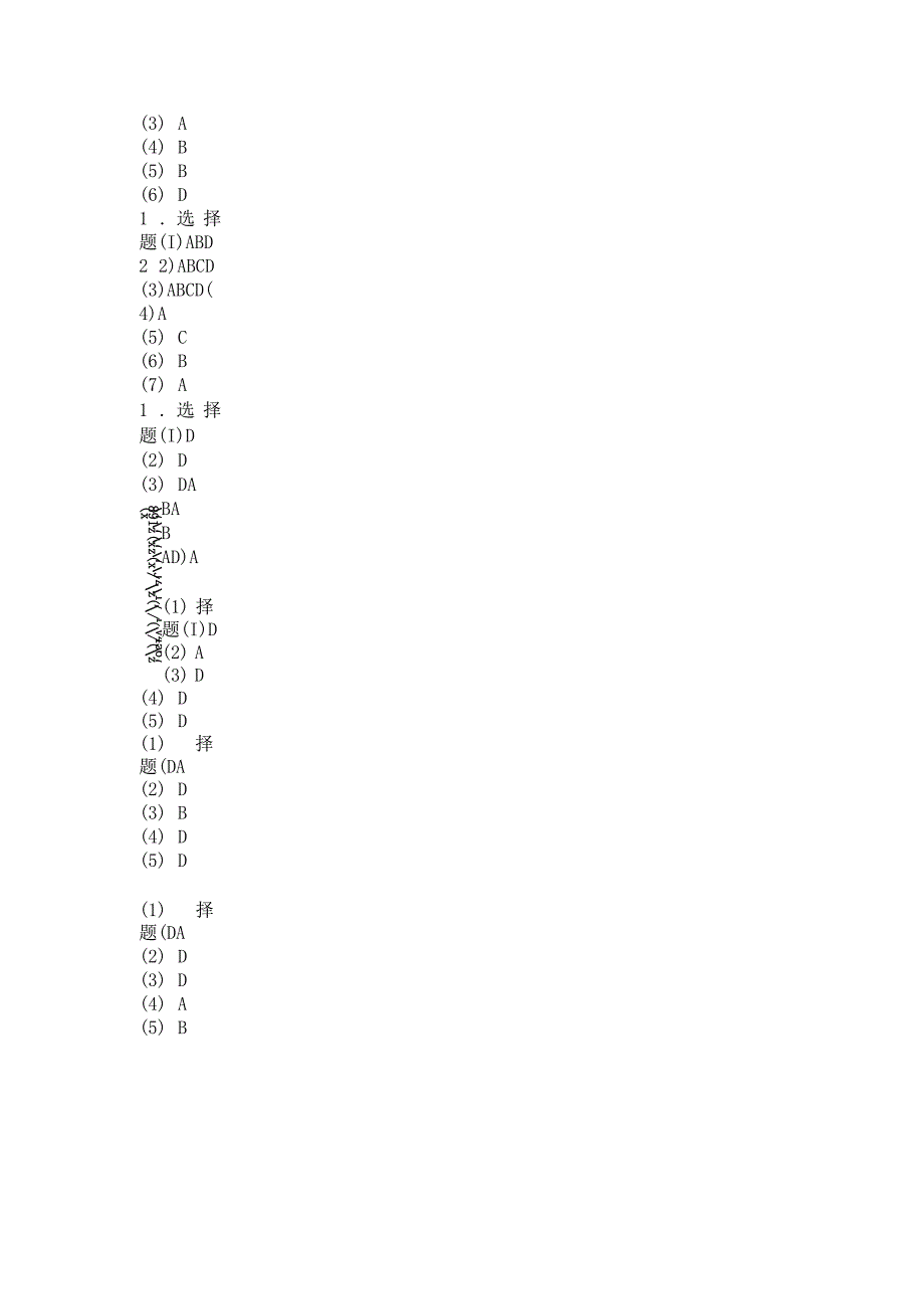 新一代信息技术讲堂 课后练习答案汇总 项目1--11.docx_第3页