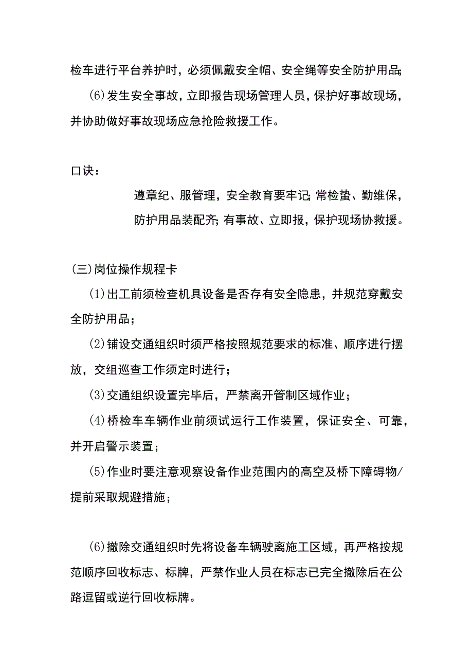 桥梁养护作业工“两单两卡”.docx_第2页