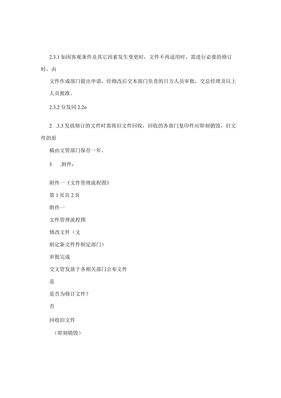 文件管理规定.docx_第2页