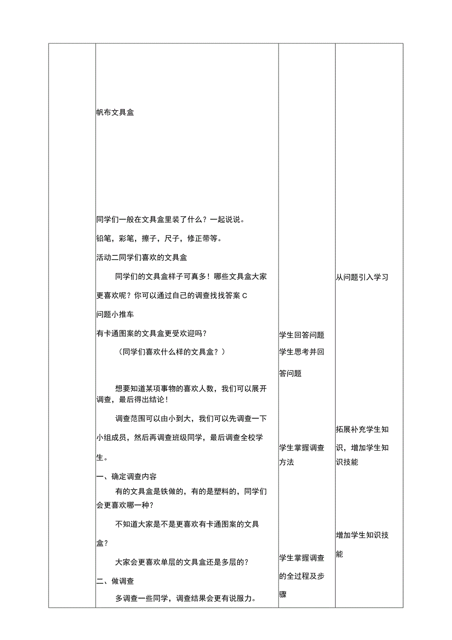 活动二《同学们喜欢的文具盒》教案 综合实践活动 二年级上册.docx_第2页