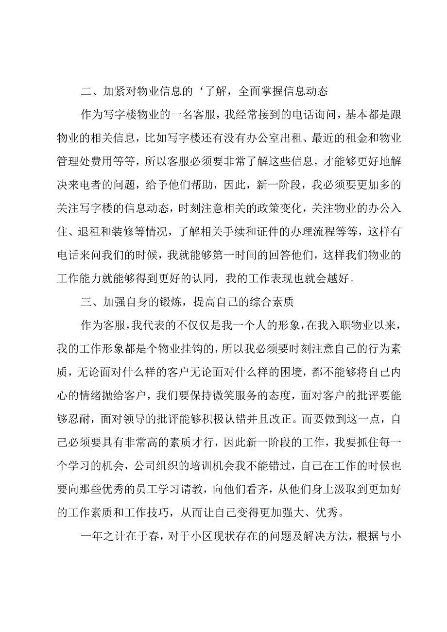 物业客服年工作计划（18篇）.docx_第2页