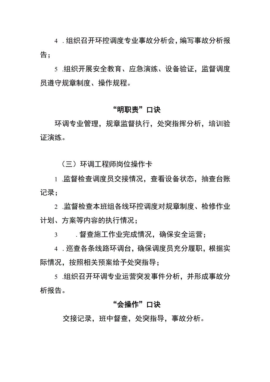 环调工程师两单两卡.docx_第2页