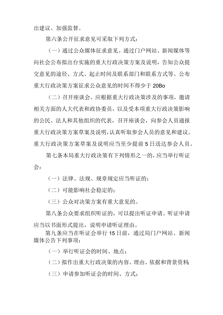 电信公司重大行政决策公众参与制度.docx_第2页