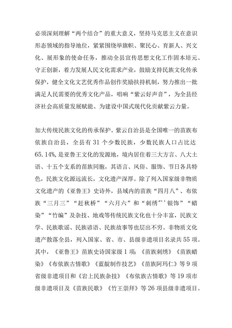 讲好紫云故事 繁荣发展文化事业和文化产业.docx_第2页