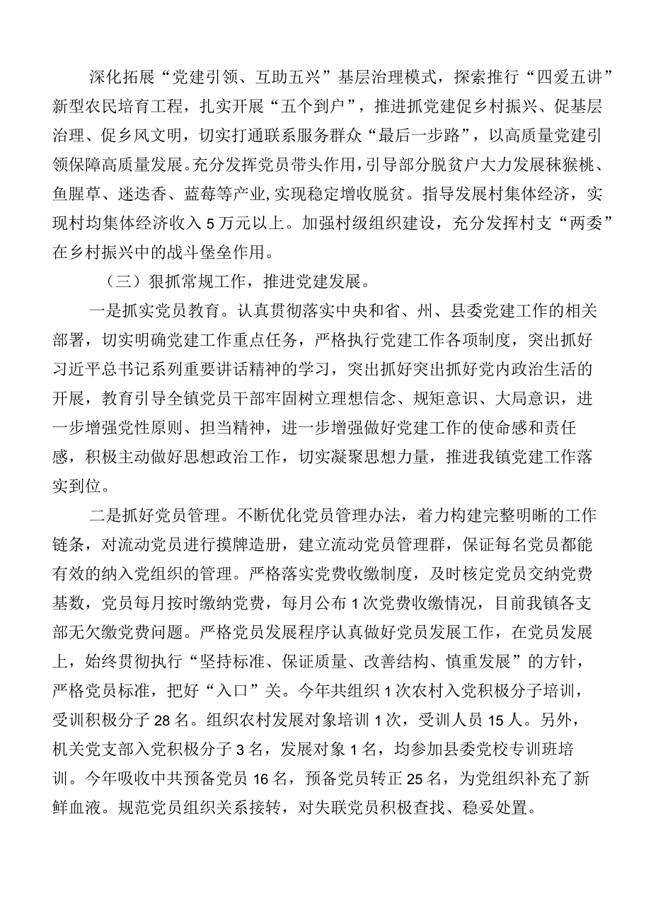 落实2023年基层党建工作总结报告（含计划范文）十二篇.docx_第2页