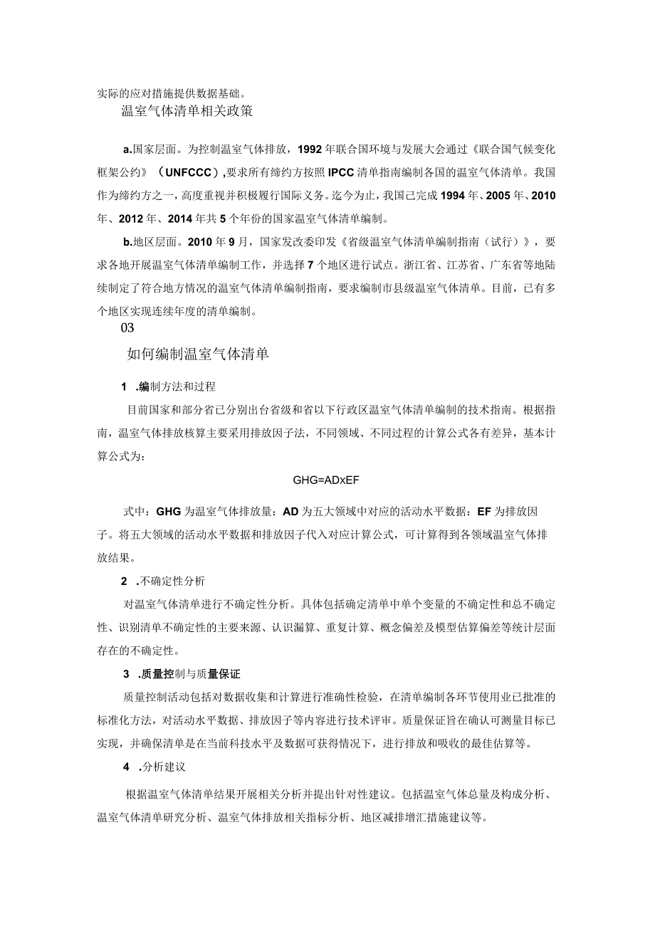 碳达峰碳中和如何提升温室气体清单管理效率.docx_第3页