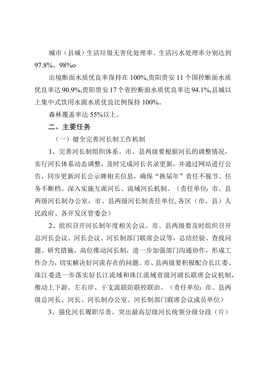 贵阳贵安河长制2023年度工作实施方案.docx_第2页