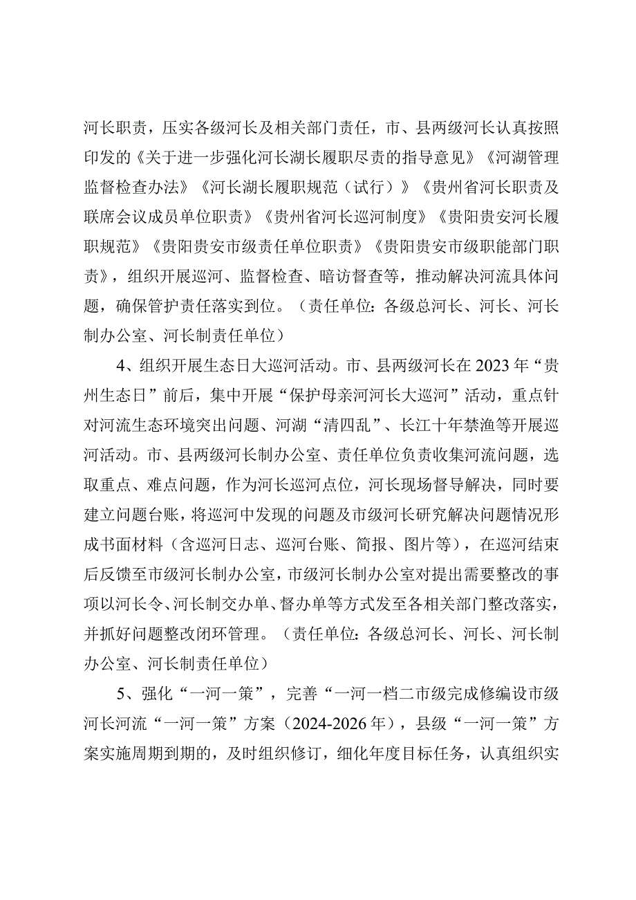 贵阳贵安河长制2023年度工作实施方案.docx_第3页