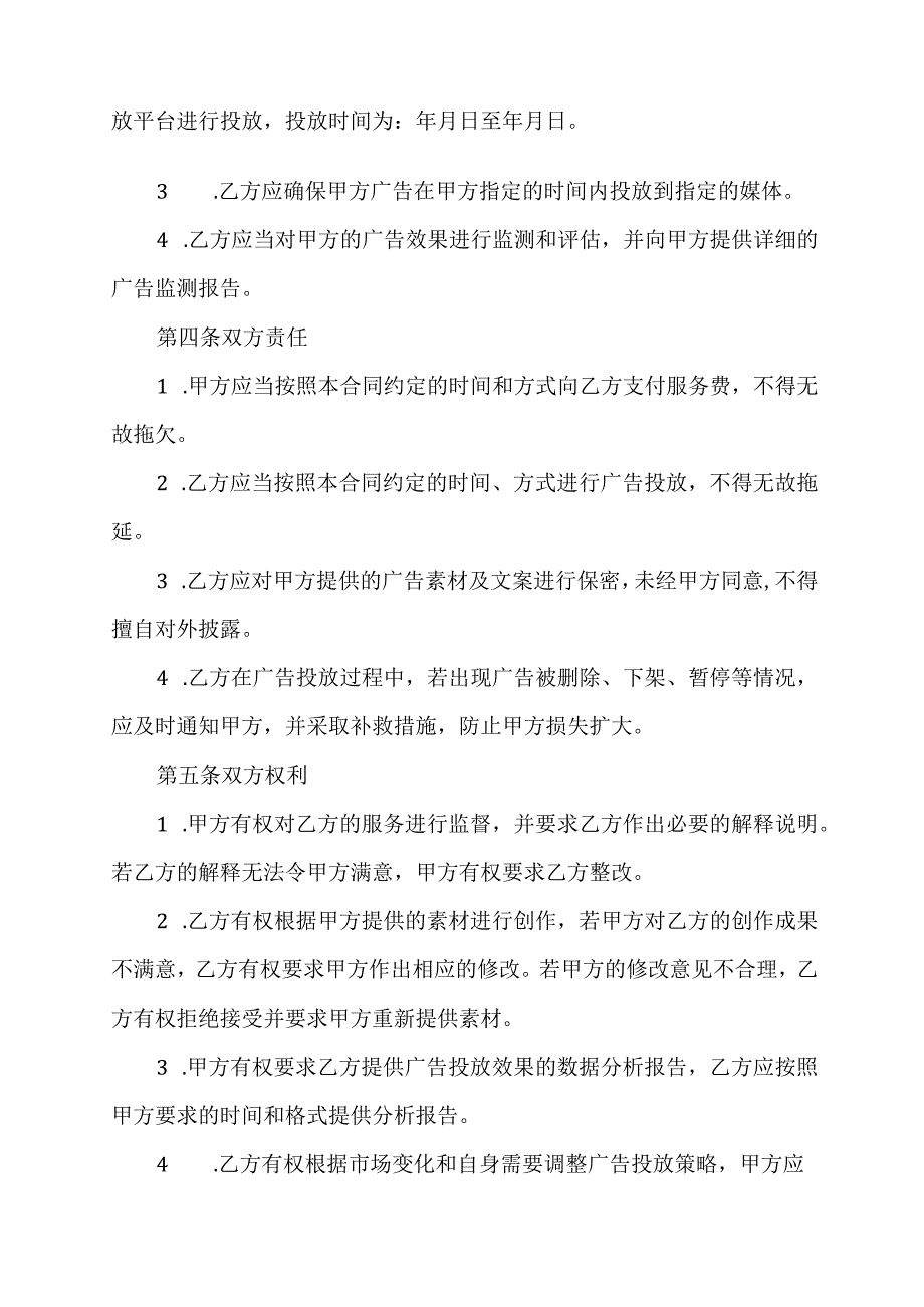 网络广告投放合同协议书.docx_第2页