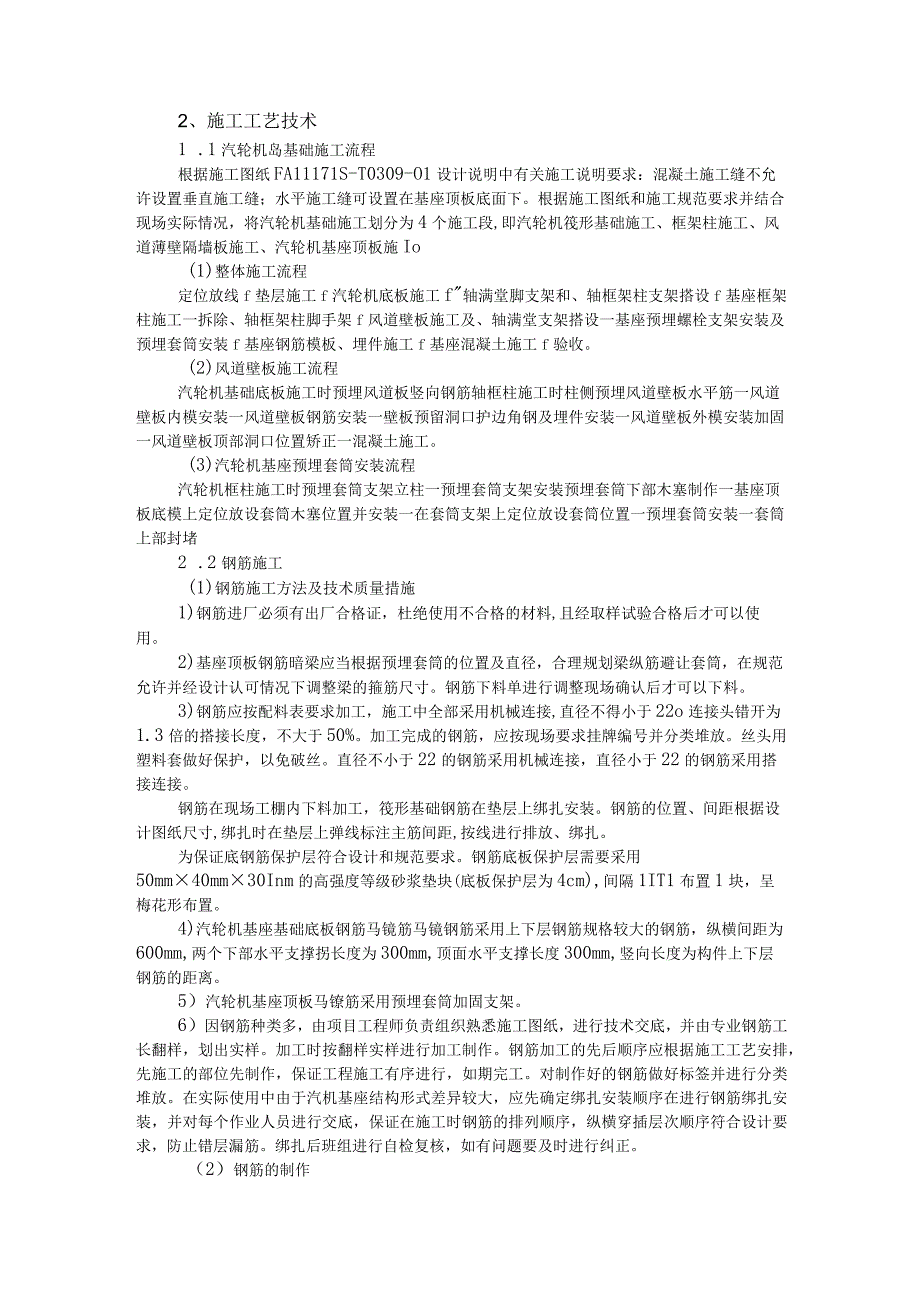 浅谈汽轮机基础施工技术.docx_第2页