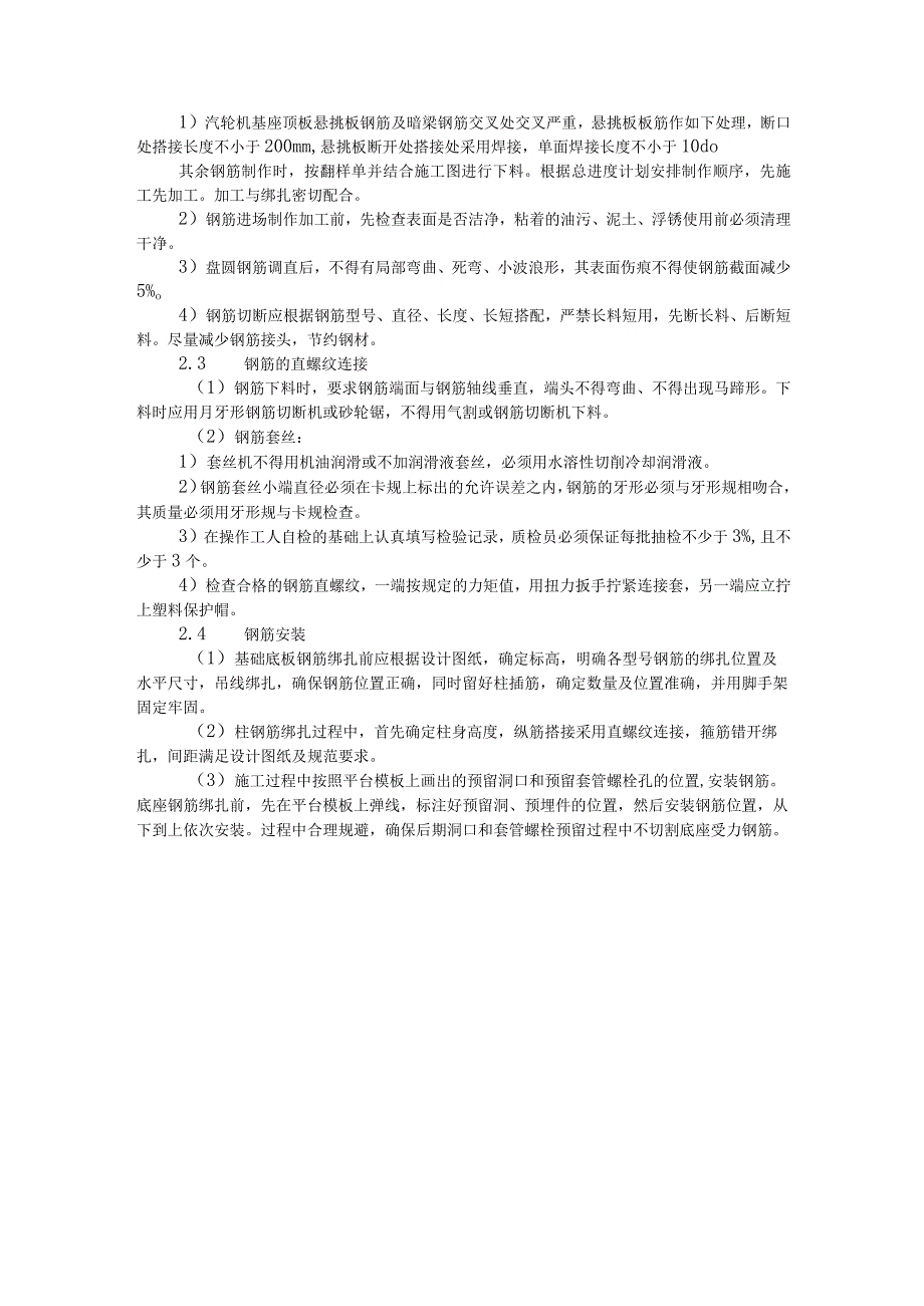 浅谈汽轮机基础施工技术.docx_第3页