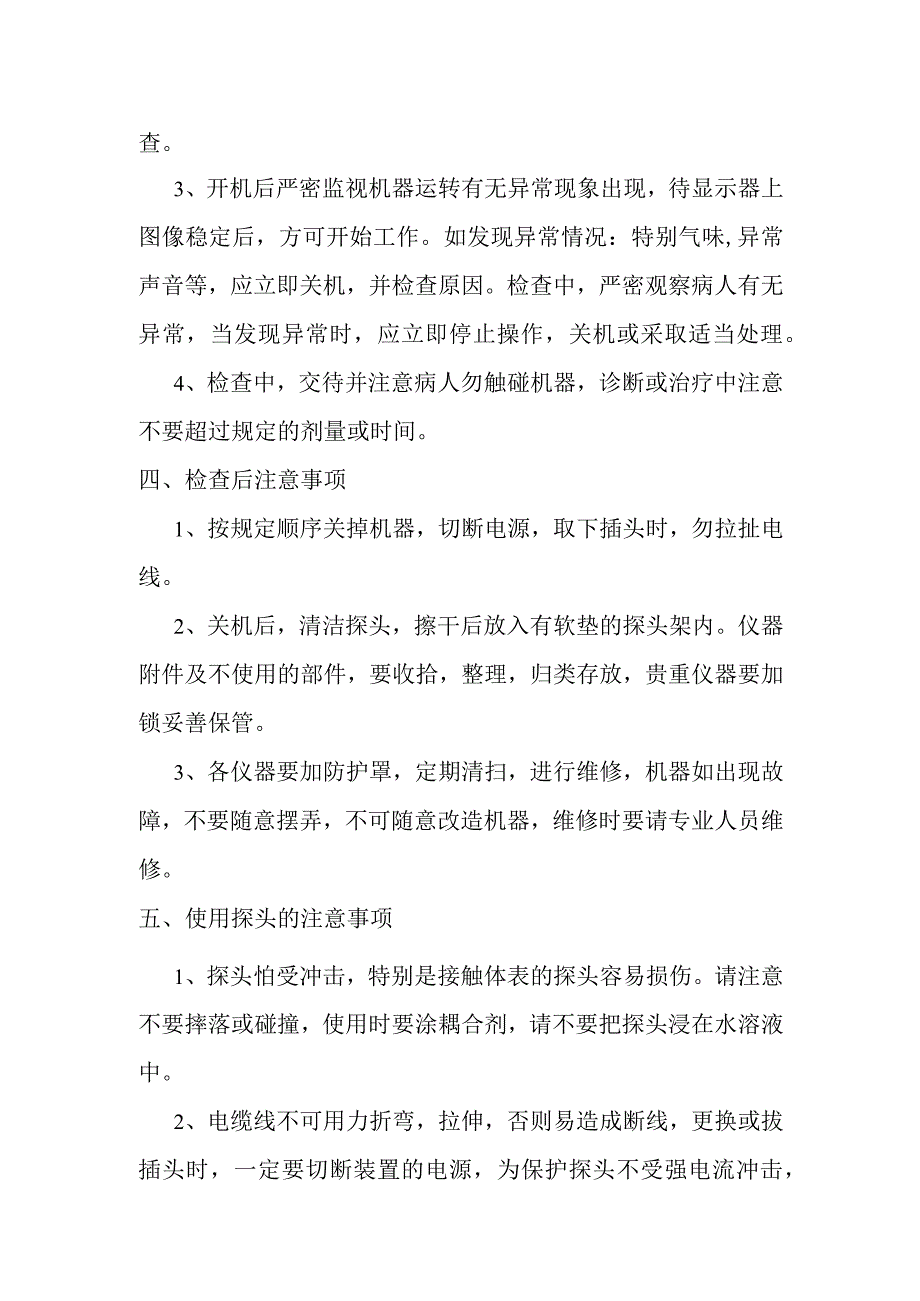 超声诊断仪器操作规程.docx_第2页