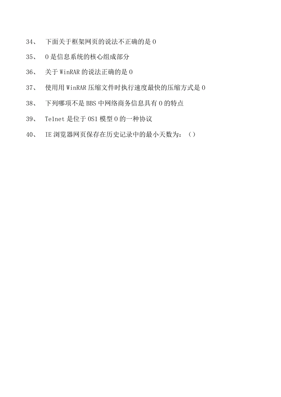 电子商务师单项选择题试卷(练习题库).docx_第3页