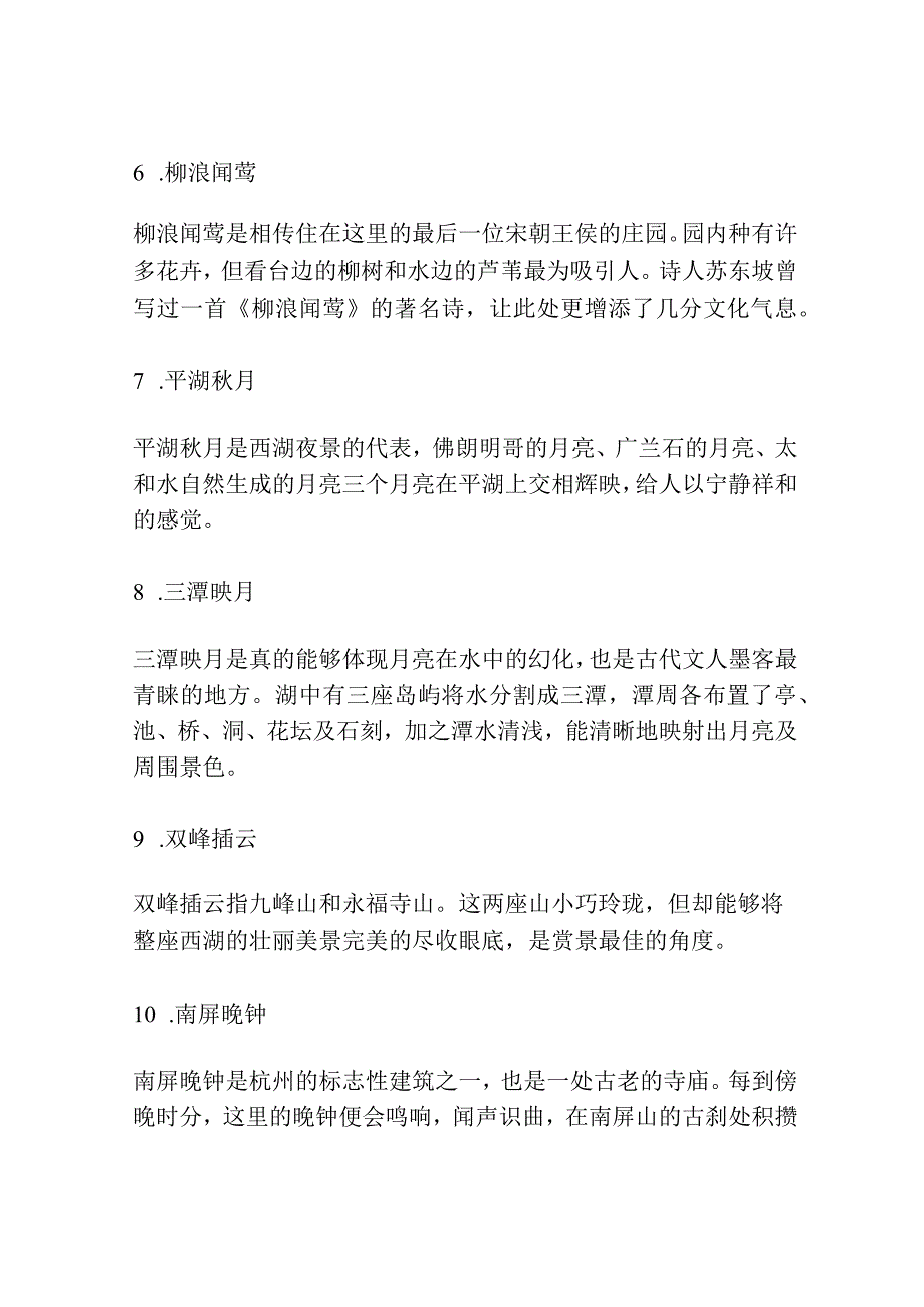 杭州西湖的资料和传说.docx_第3页