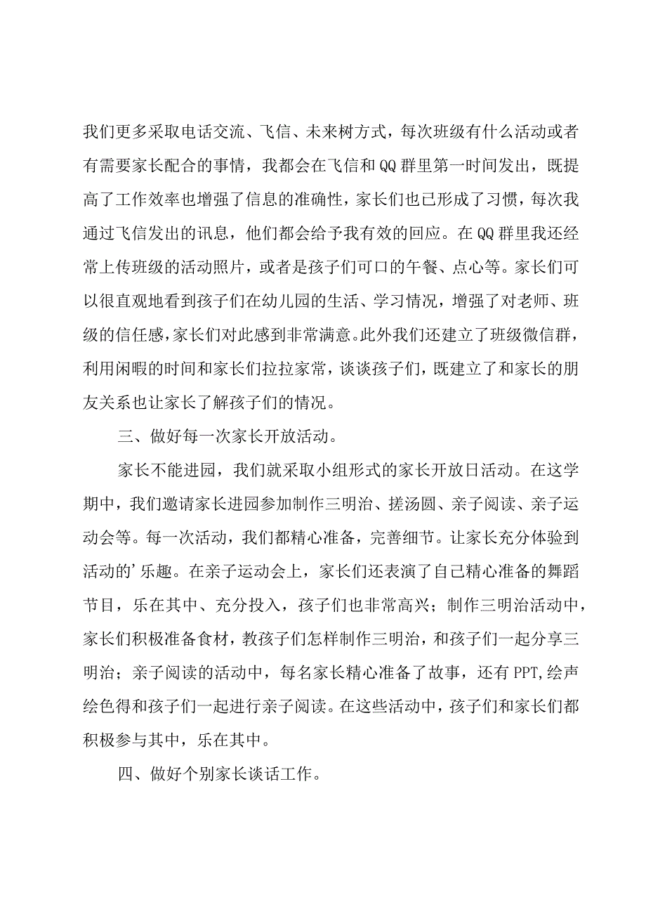 幼儿园教师工作心得体会(汇编15篇).docx_第2页