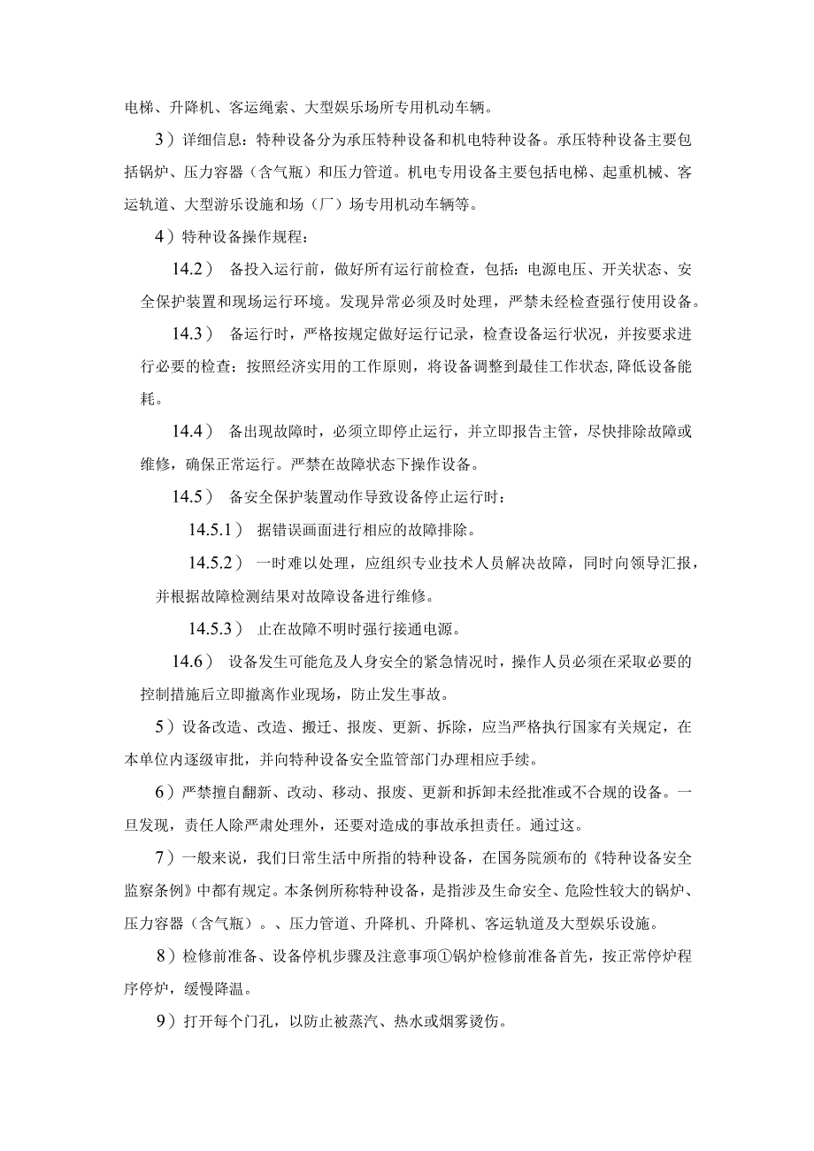 特种设备知识汇总.docx_第3页