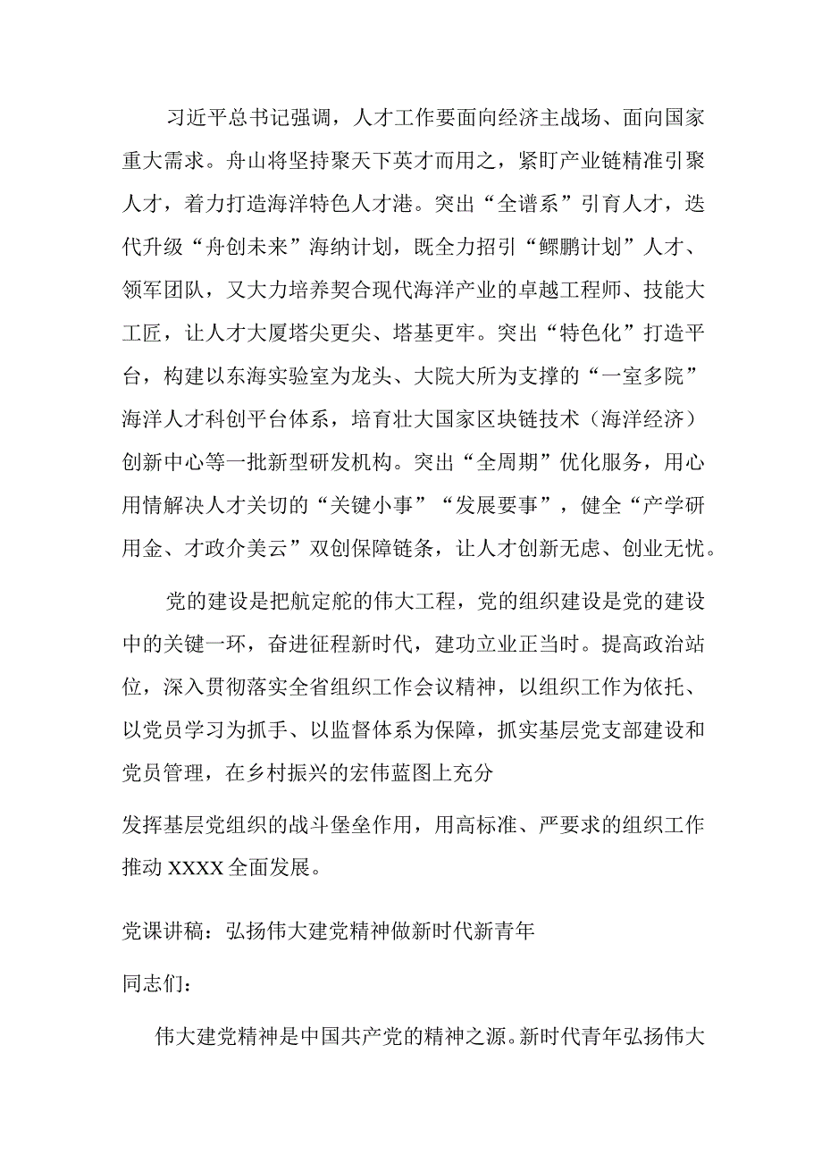 组织部长专题党课：以奋进之姿坚决扛起组工担当以争先之势全力保障国家战略.docx_第3页