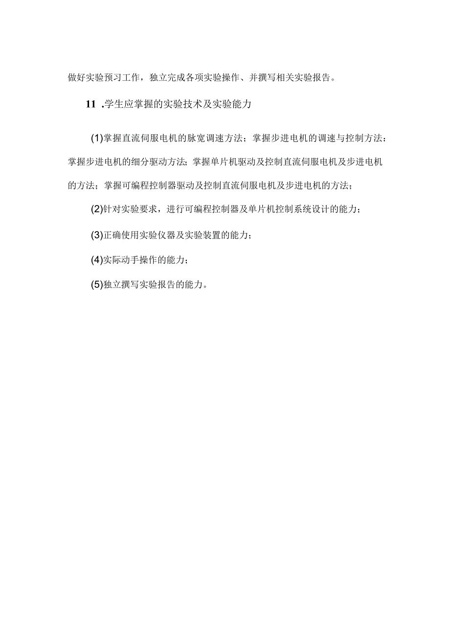 机电一体化设计基础实验课程介绍.docx_第2页