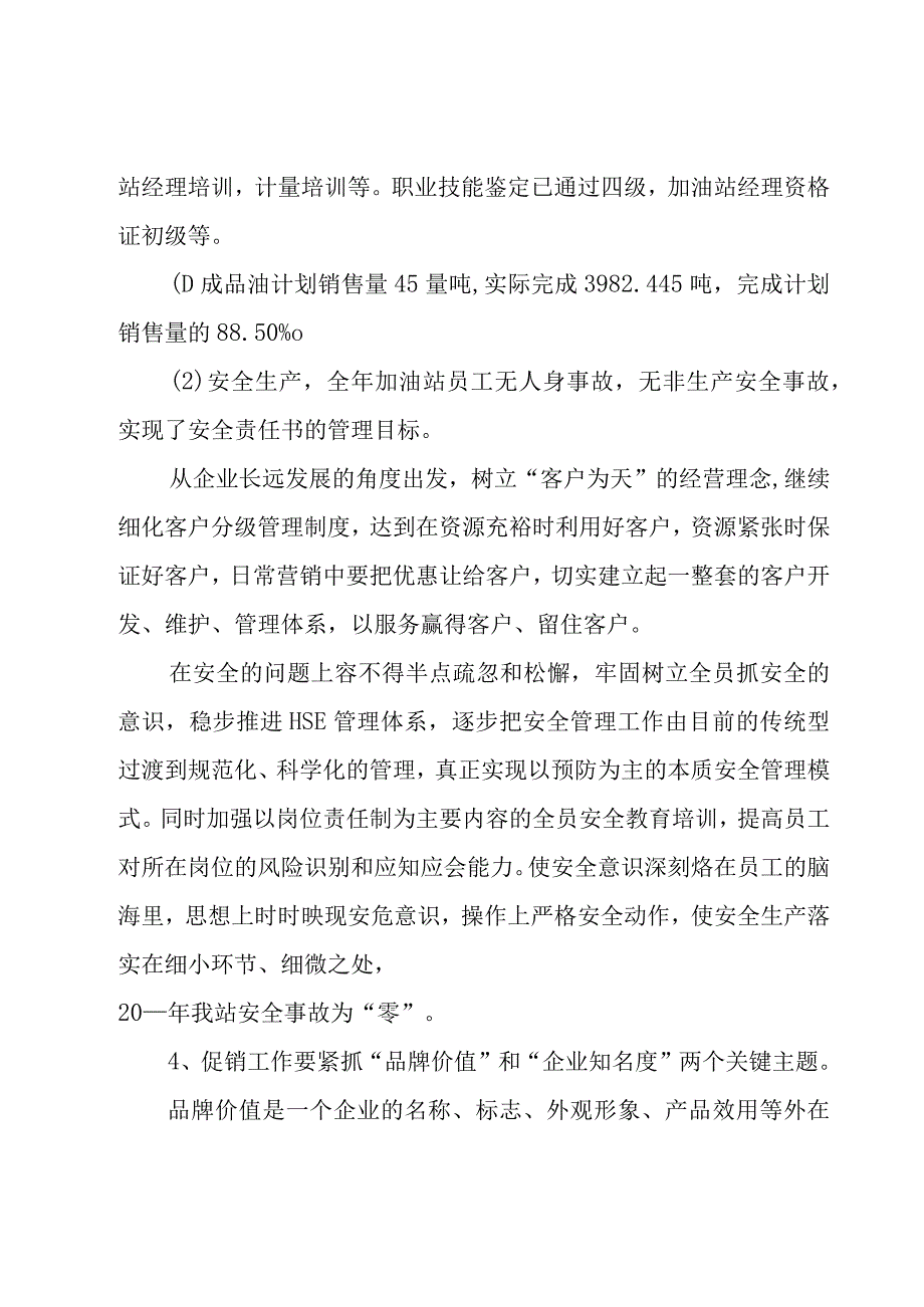 铁路个人述职报告.docx_第2页