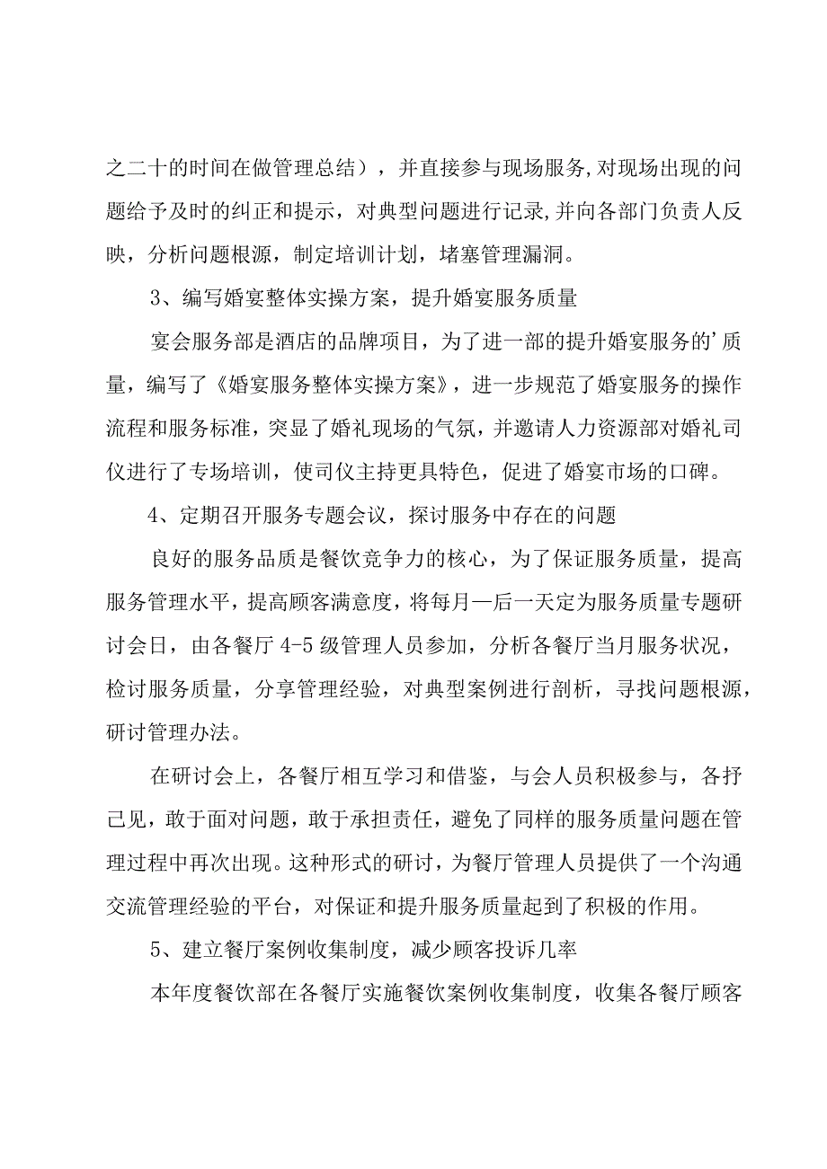 经理述职报告范文.docx_第2页