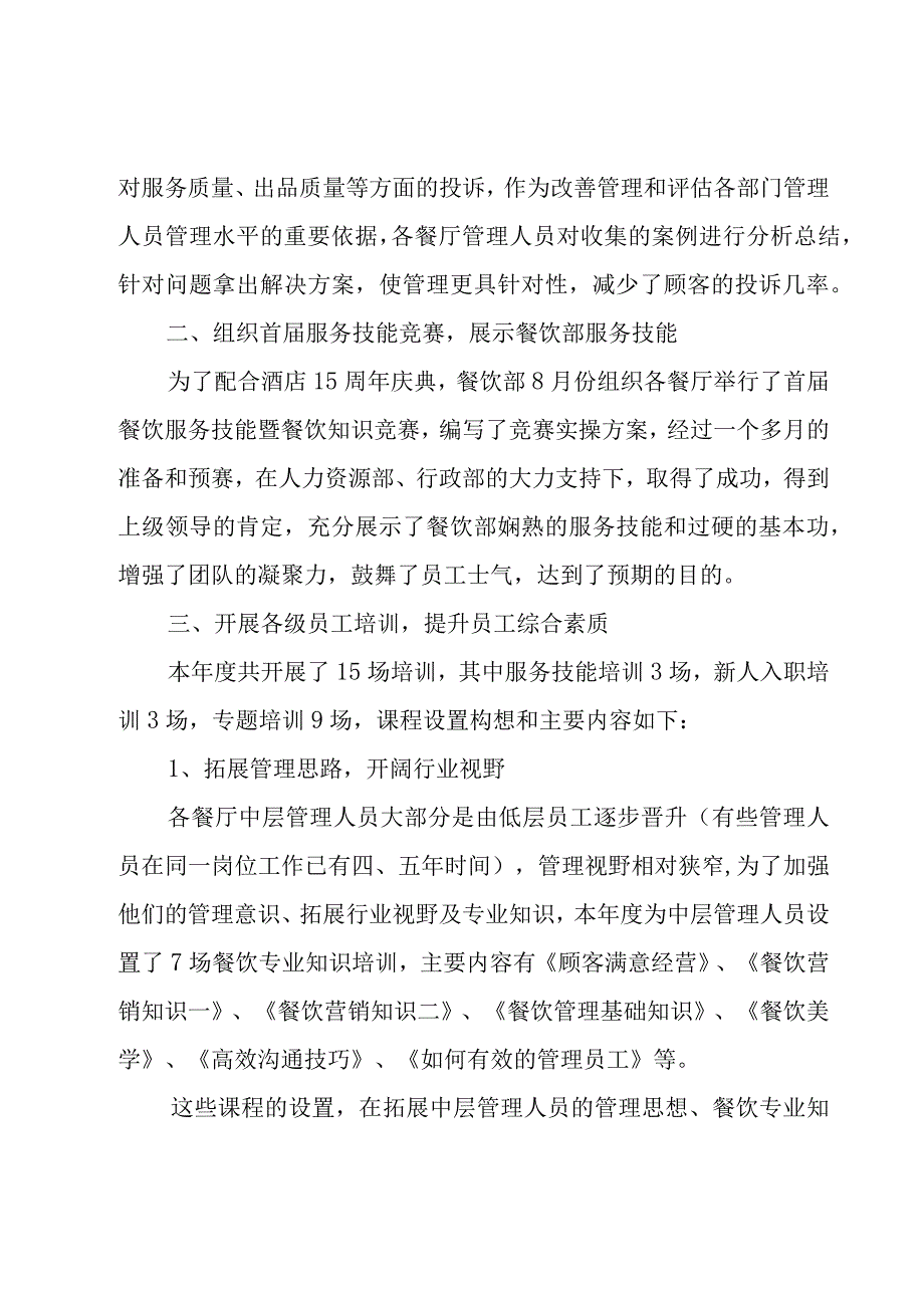 经理述职报告范文.docx_第3页