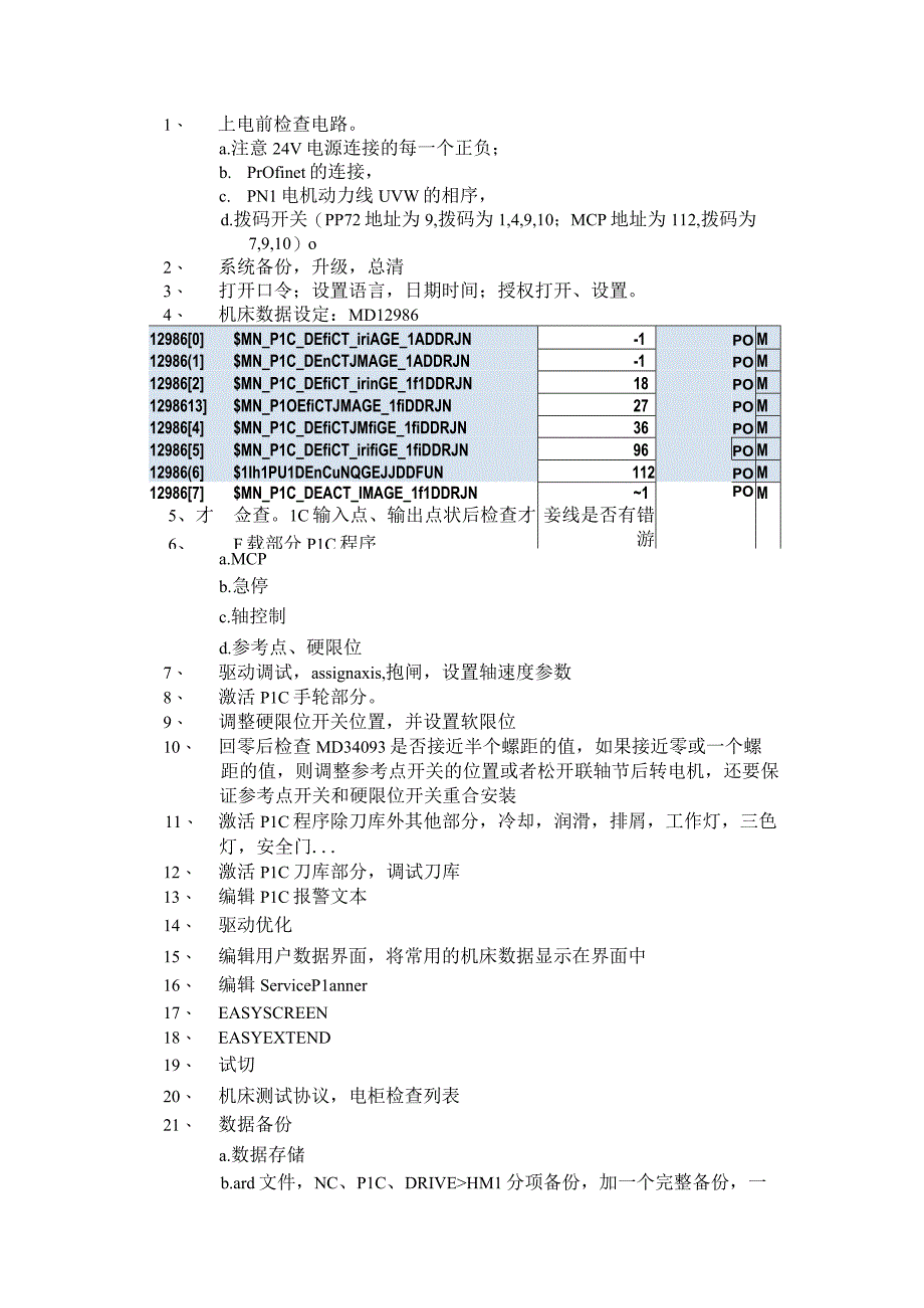 调试过程.docx_第1页