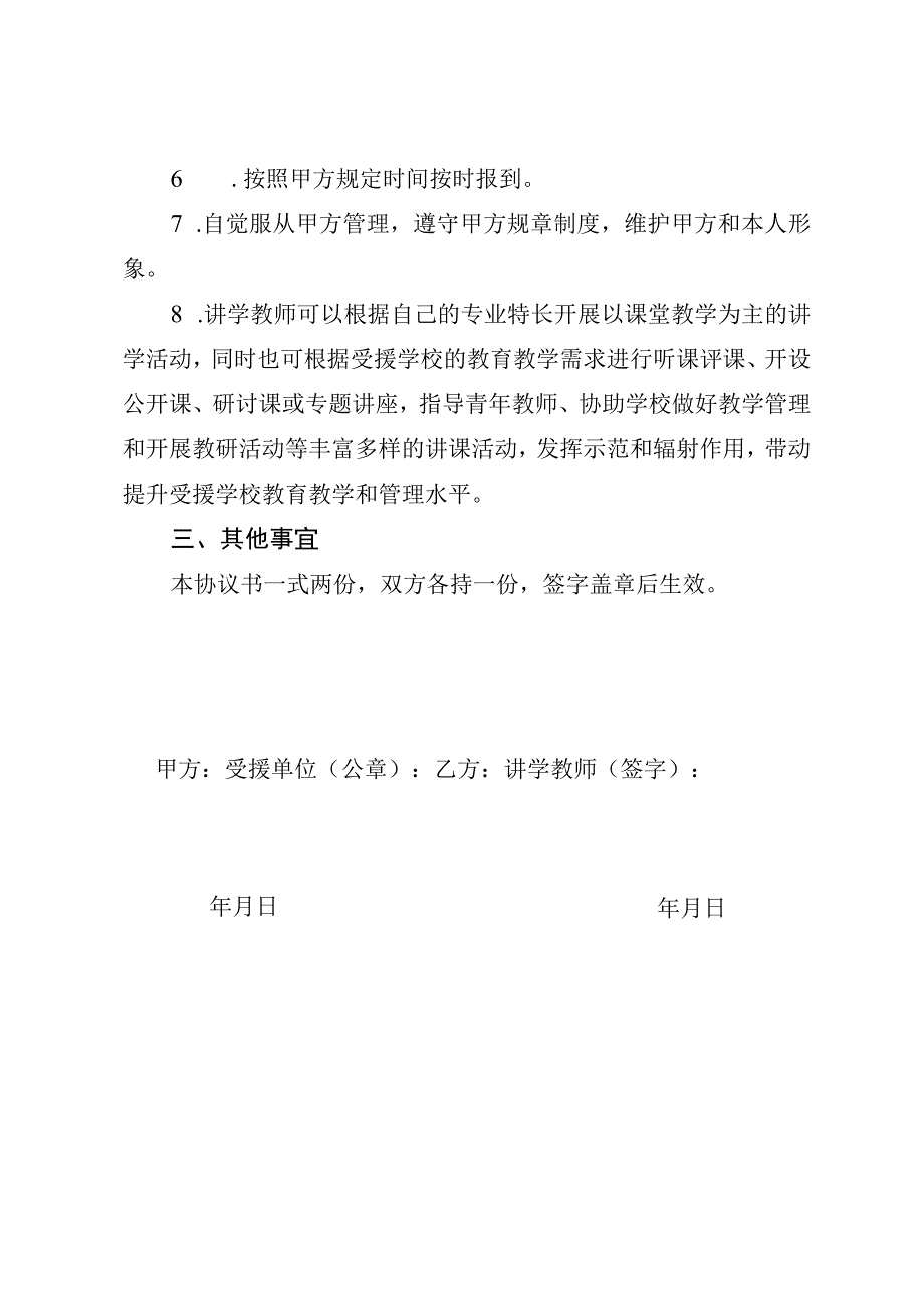 蚌山区中小学银龄讲学协议书.docx_第2页