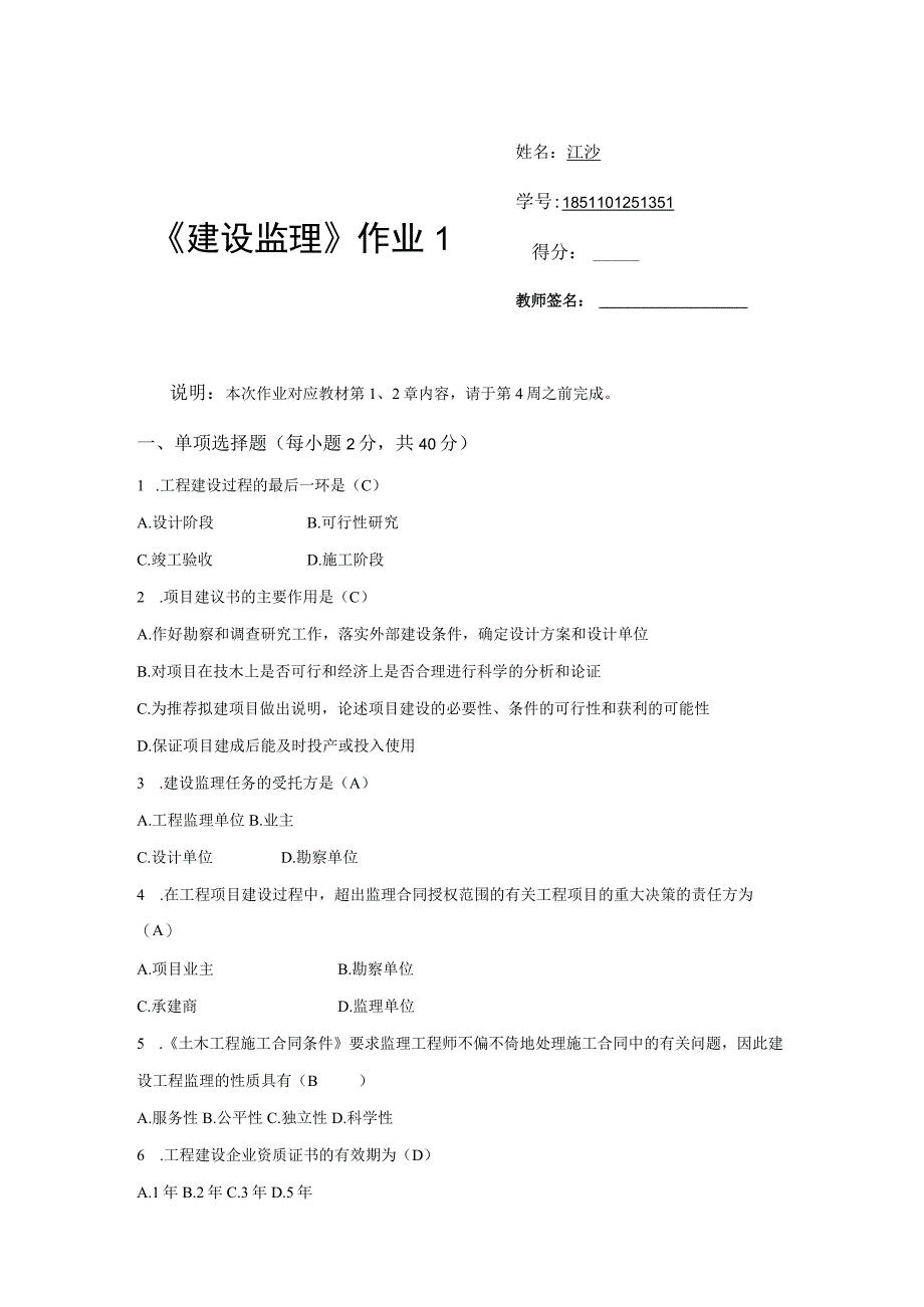 建设监理形考作业1.docx_第1页