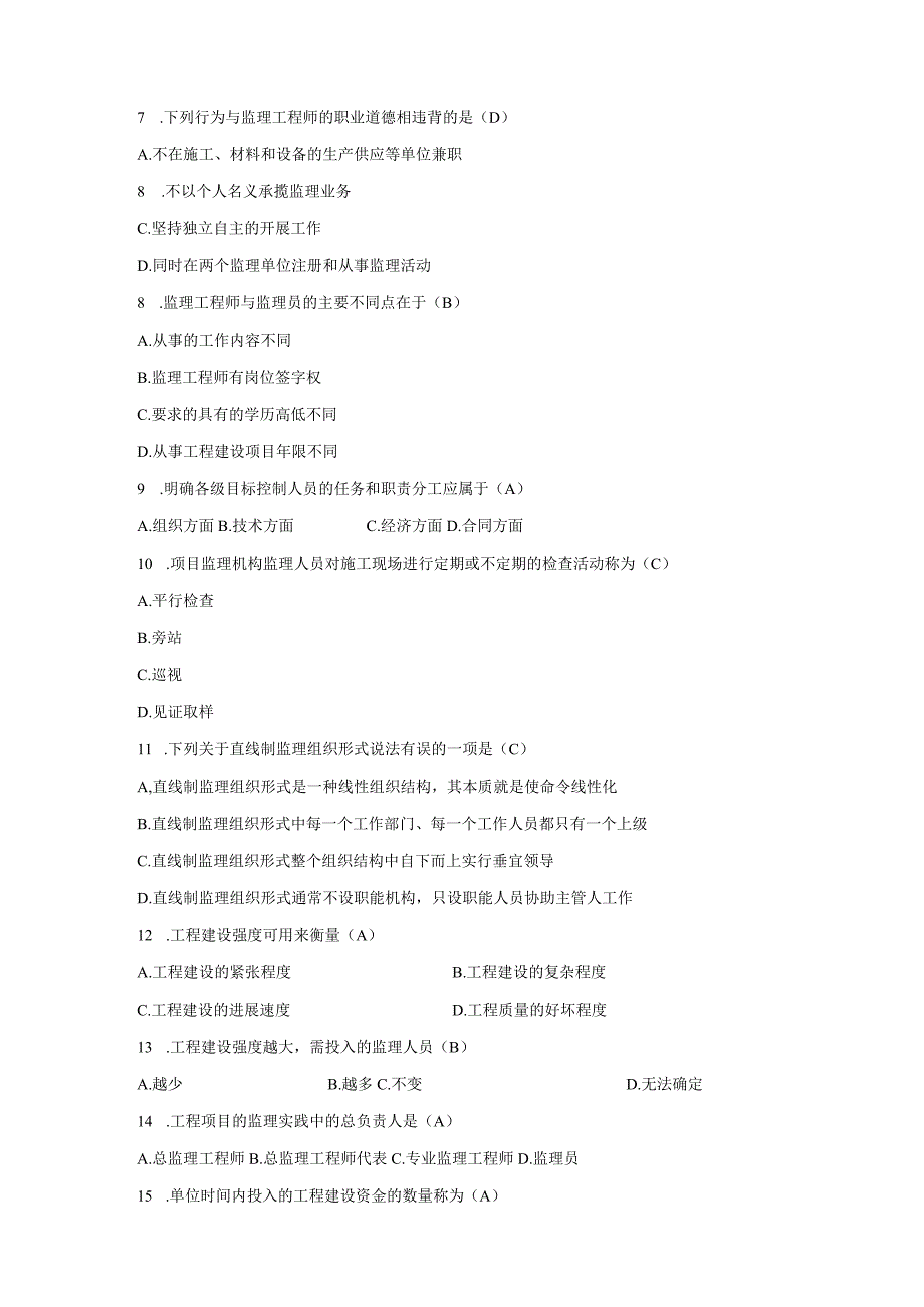 建设监理形考作业1.docx_第2页