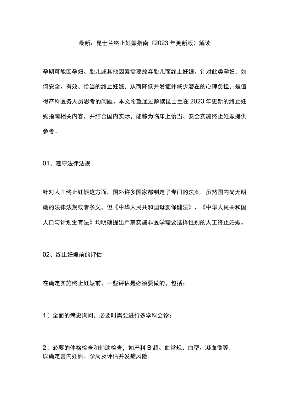 最新：昆士兰终止妊娠指南（2022年更新版）解读.docx_第1页