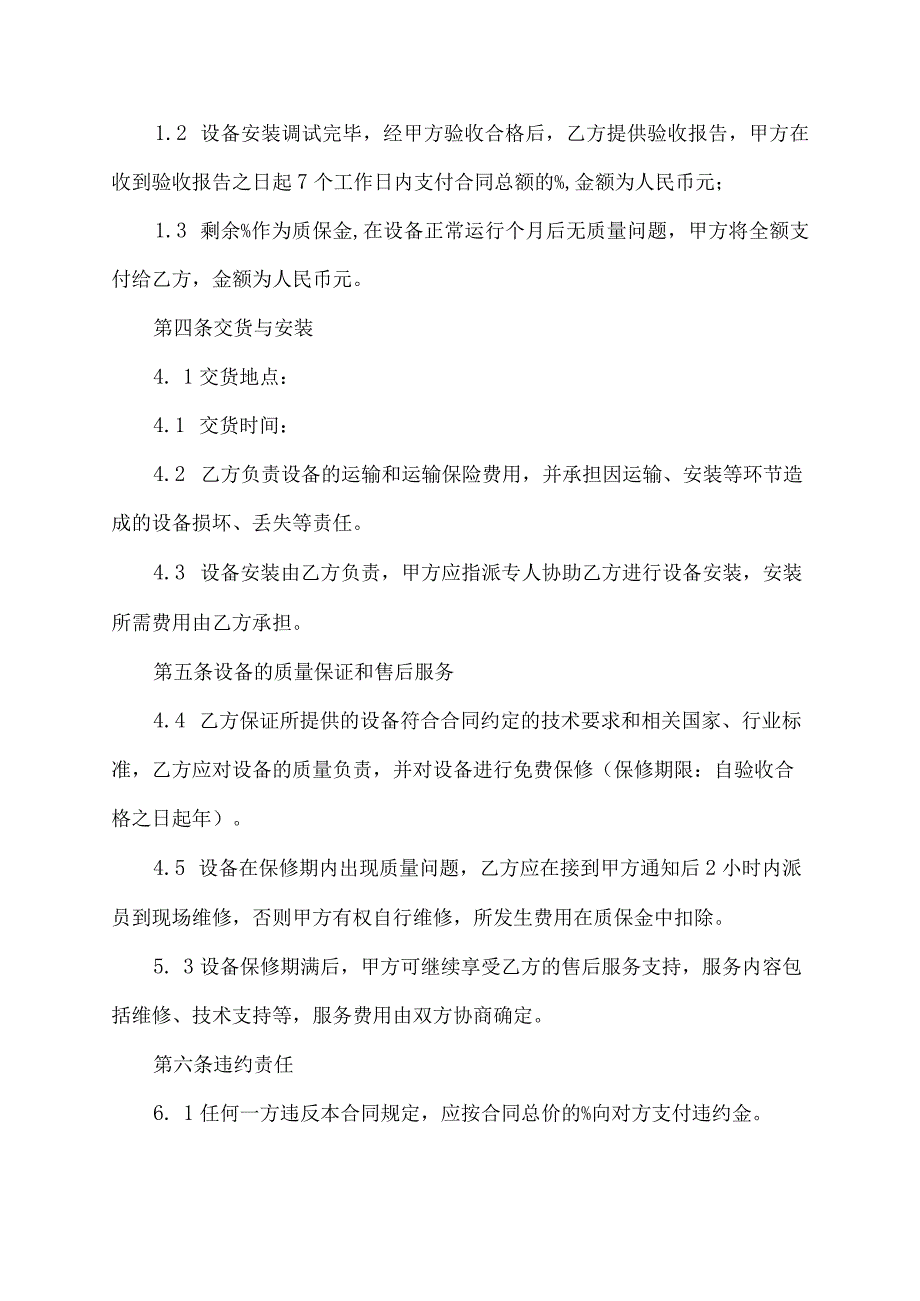 能源设备采购合同协议书.docx_第2页