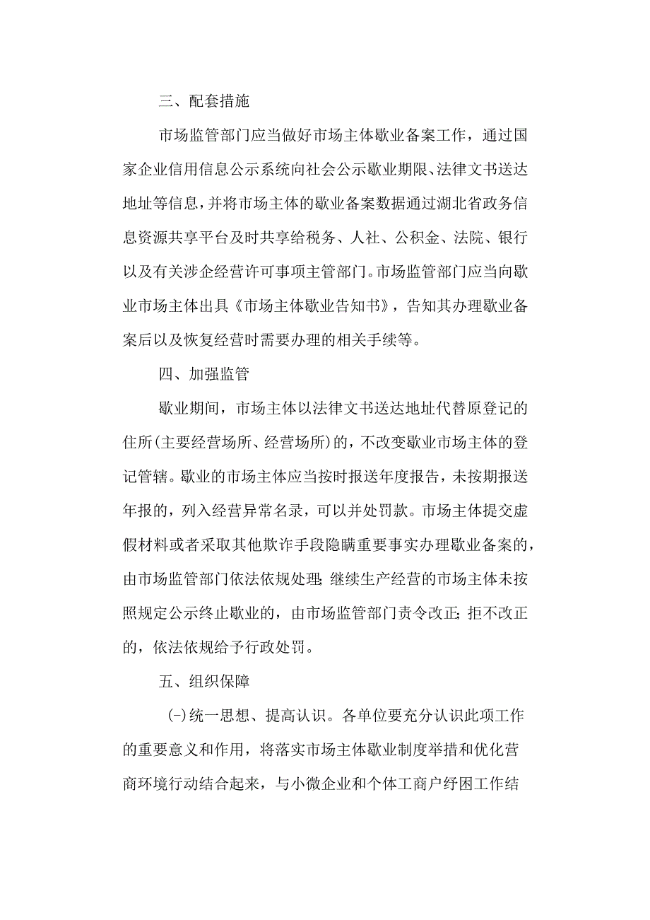 推进市场主体歇业制度的实施方案.docx_第2页