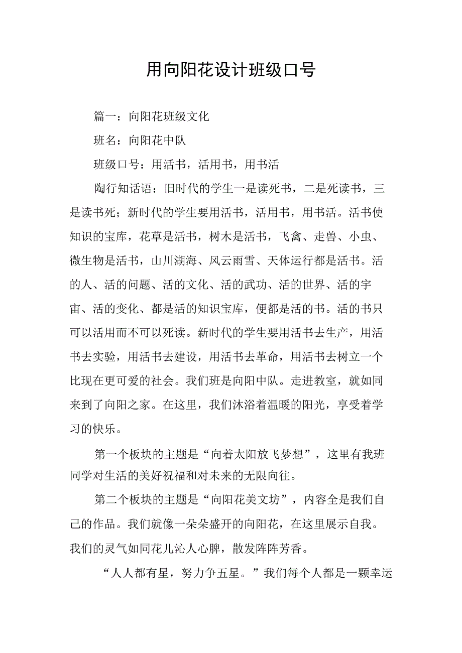 用向阳花设计班级口号.docx_第1页