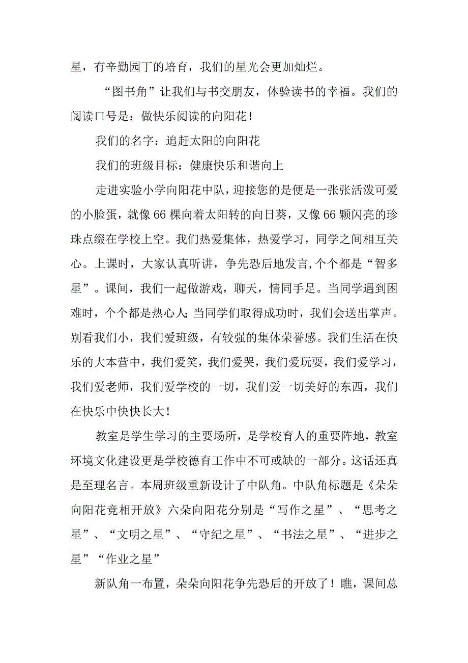 用向阳花设计班级口号.docx_第2页