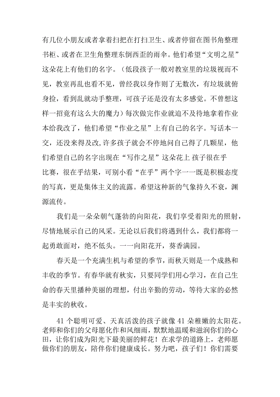 用向阳花设计班级口号.docx_第3页