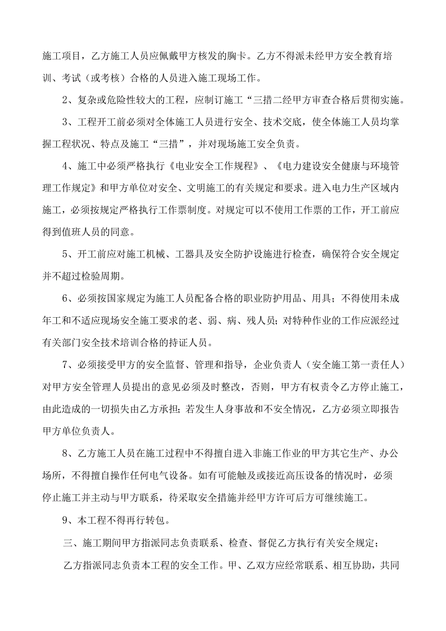 电工安全施工协议书.docx_第2页