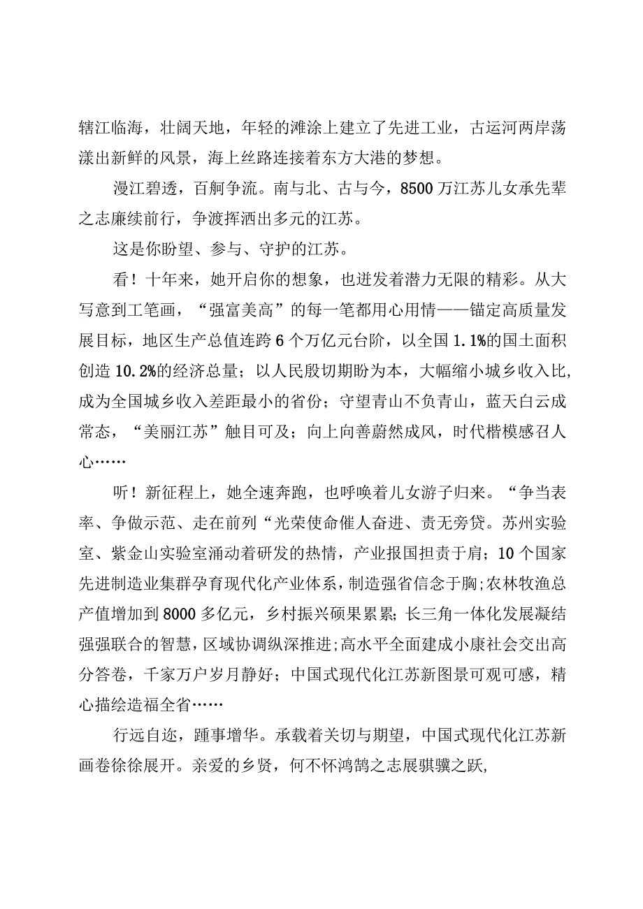 致海内外江苏人的一封信.docx_第2页