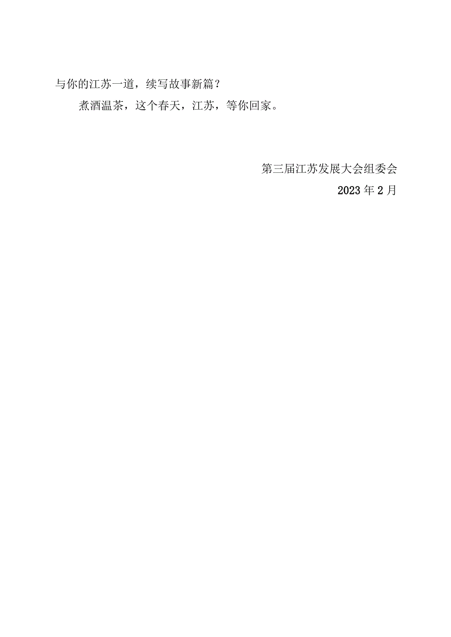 致海内外江苏人的一封信.docx_第3页