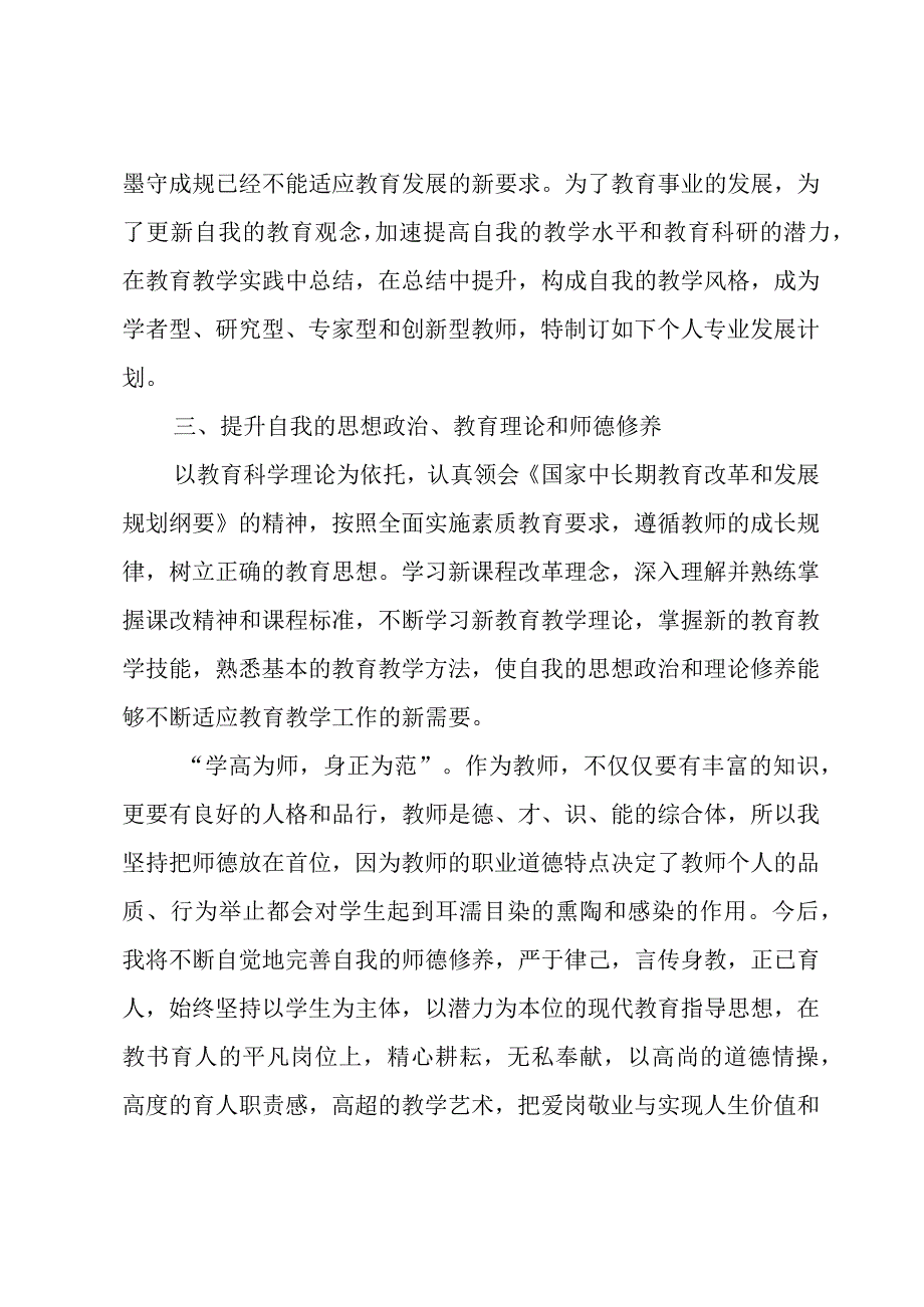 教师个人发展规划范文5篇(实用).docx_第2页