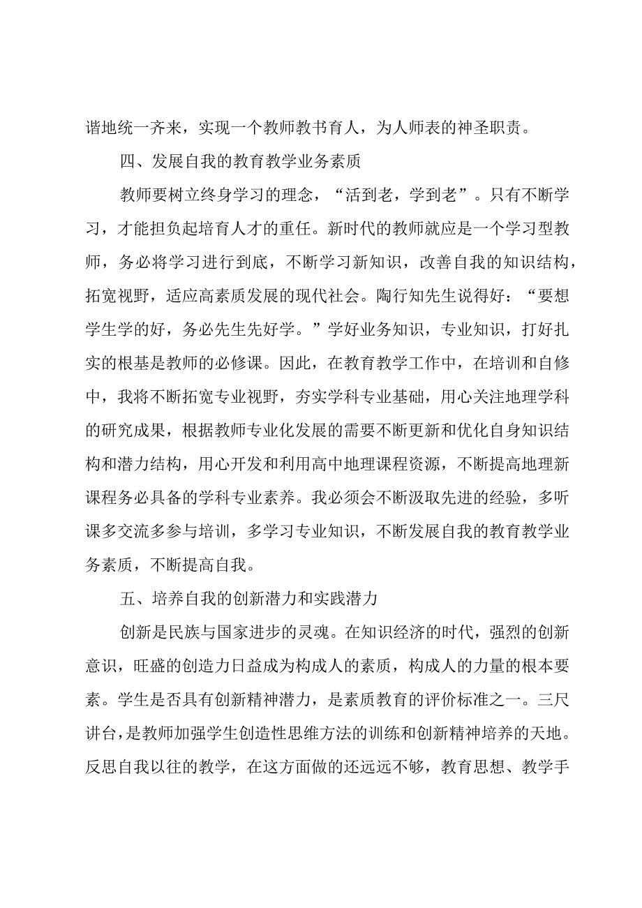 教师个人发展规划范文5篇(实用).docx_第3页