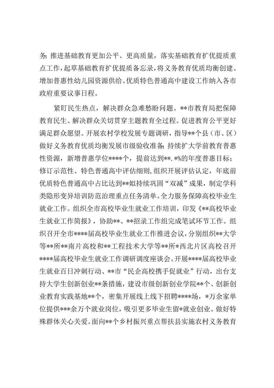 教育局在巡回指导组主题教育总结评估座谈会上的汇报发言.docx_第2页