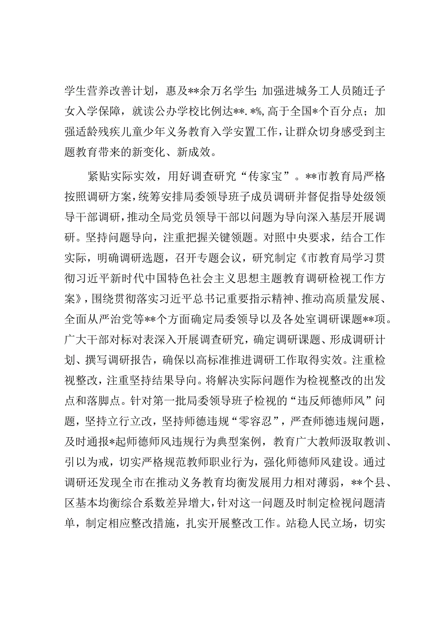 教育局在巡回指导组主题教育总结评估座谈会上的汇报发言.docx_第3页