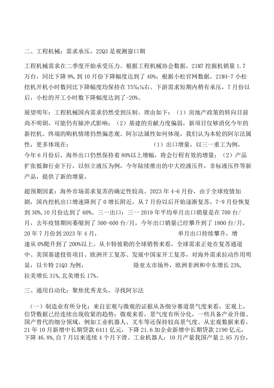 机械行业深度研究及2022年投资策略.docx_第2页